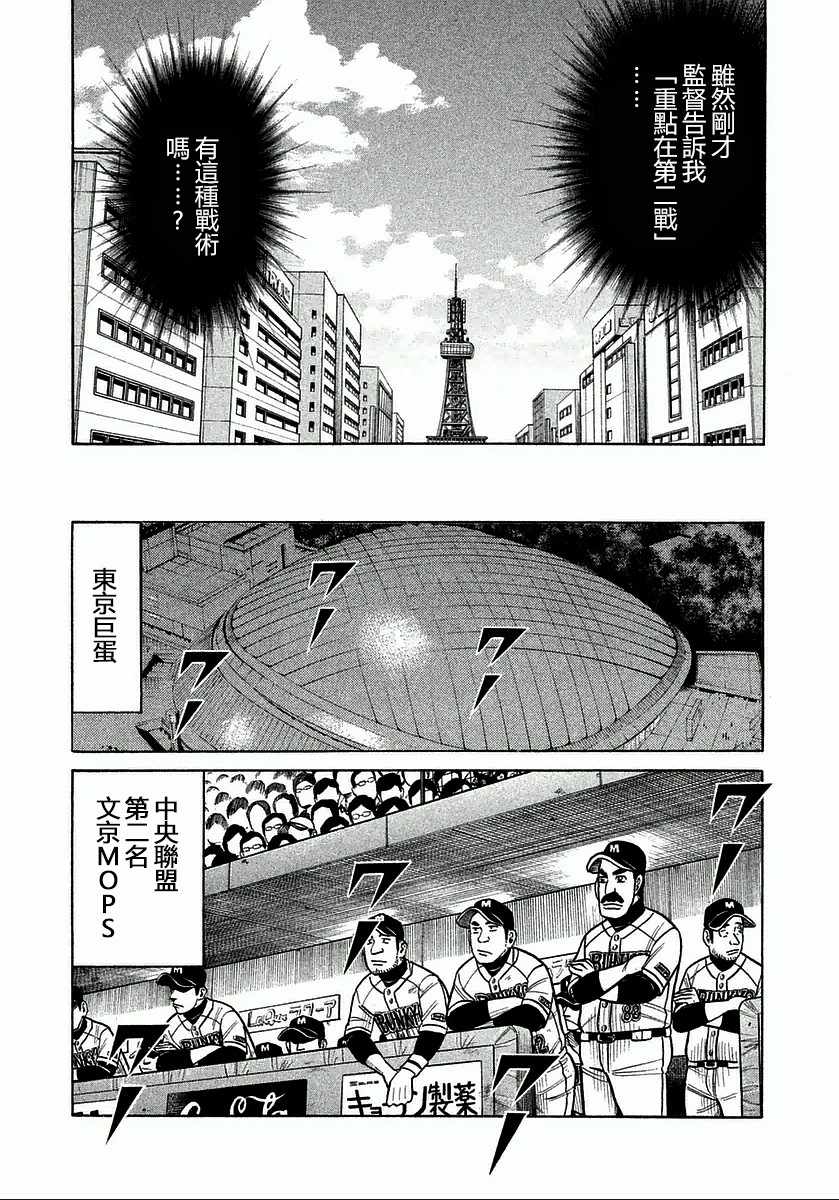 《钱进球场》漫画最新章节第117话免费下拉式在线观看章节第【17】张图片