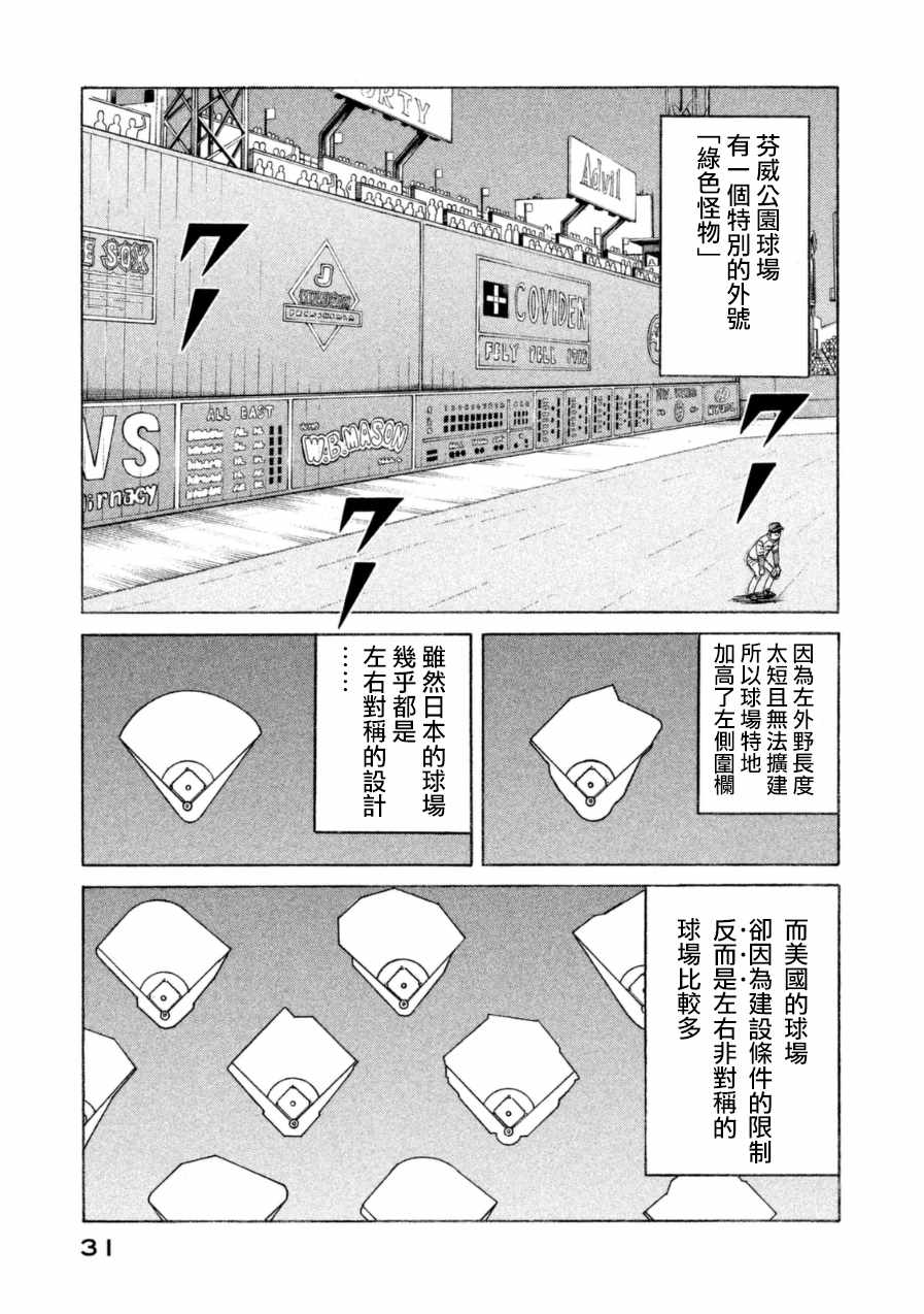 《钱进球场》漫画最新章节第146话免费下拉式在线观看章节第【3】张图片