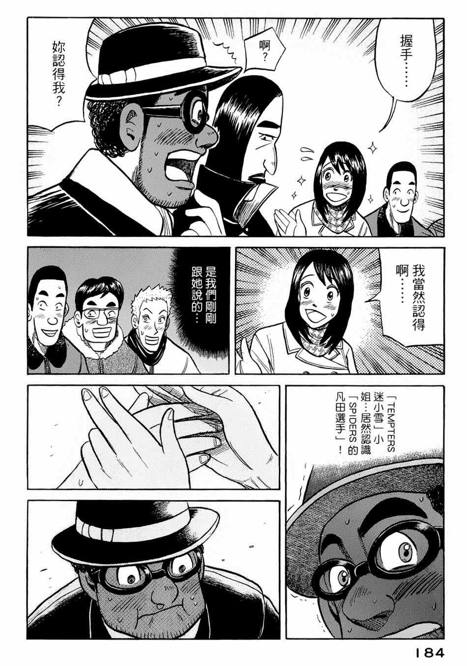 《钱进球场》漫画最新章节第41话免费下拉式在线观看章节第【9】张图片