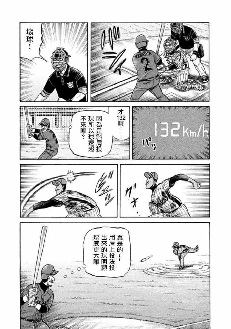 《钱进球场》漫画最新章节第102话免费下拉式在线观看章节第【5】张图片