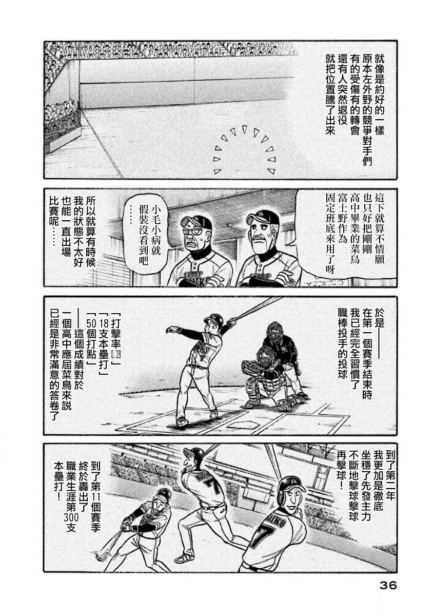 《钱进球场》漫画最新章节第02部13话免费下拉式在线观看章节第【12】张图片