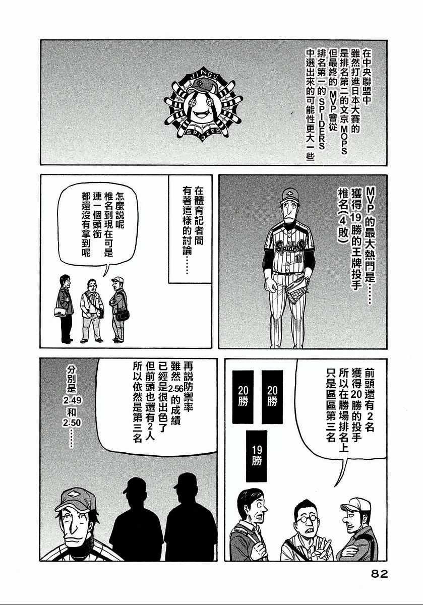 《钱进球场》漫画最新章节第120话免费下拉式在线观看章节第【6】张图片