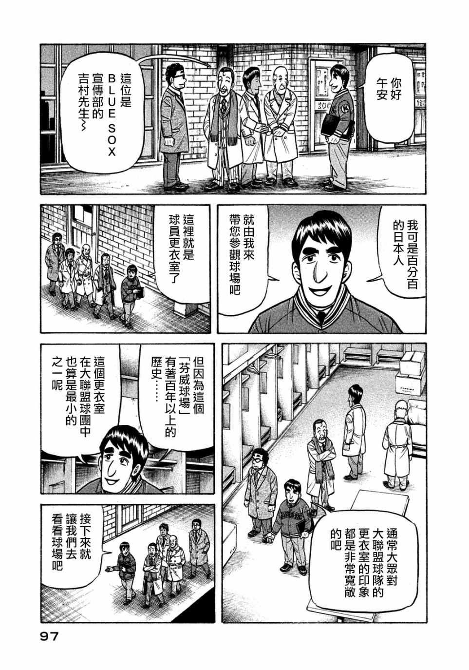 《钱进球场》漫画最新章节第129话免费下拉式在线观看章节第【19】张图片