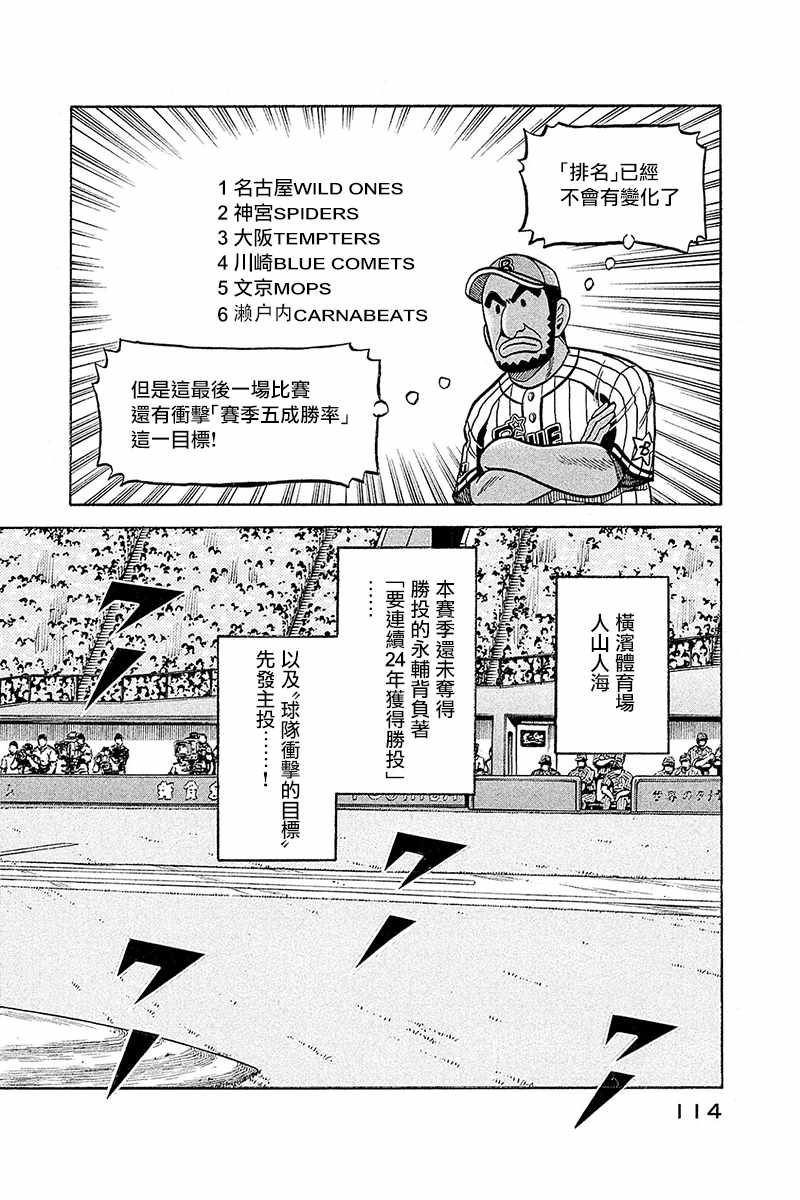 《钱进球场》漫画最新章节第02部97话免费下拉式在线观看章节第【10】张图片