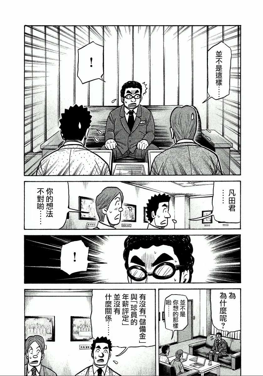 《钱进球场》漫画最新章节第121话免费下拉式在线观看章节第【20】张图片