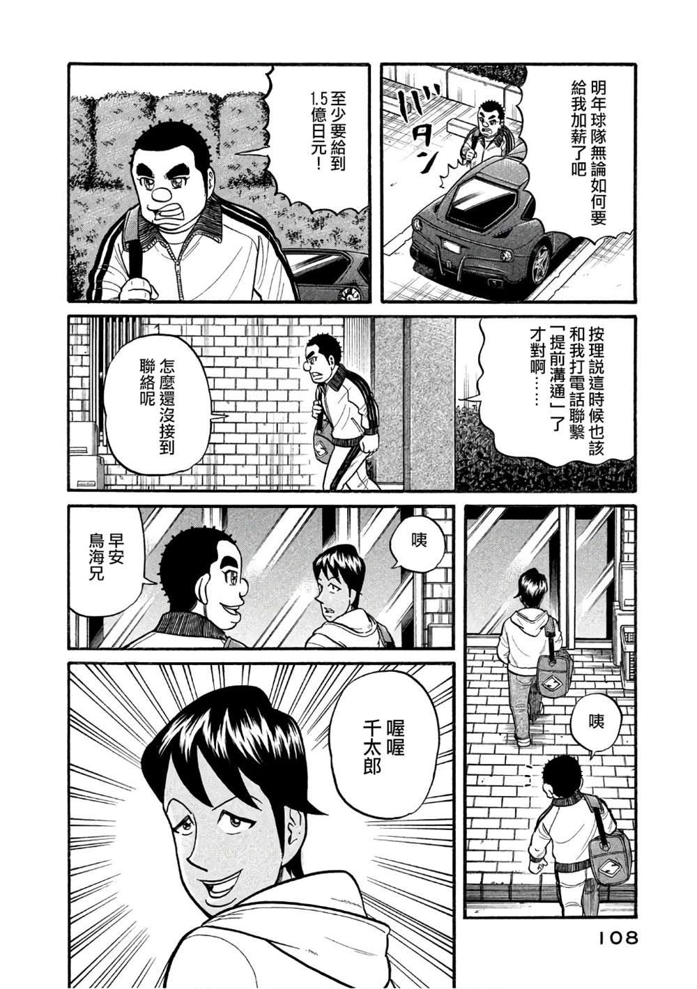 《钱进球场》漫画最新章节第02部147话免费下拉式在线观看章节第【4】张图片