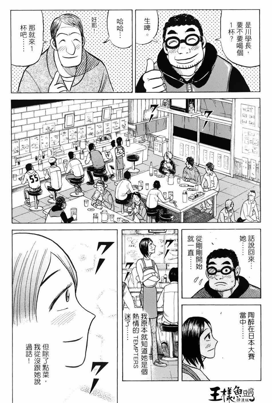 《钱进球场》漫画最新章节第36话免费下拉式在线观看章节第【20】张图片