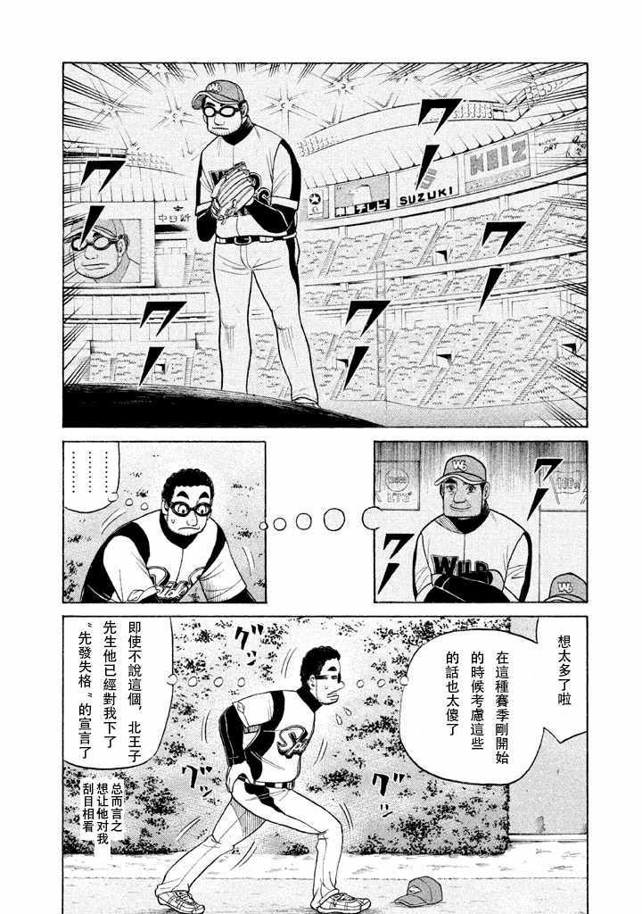 《钱进球场》漫画最新章节第55话免费下拉式在线观看章节第【6】张图片