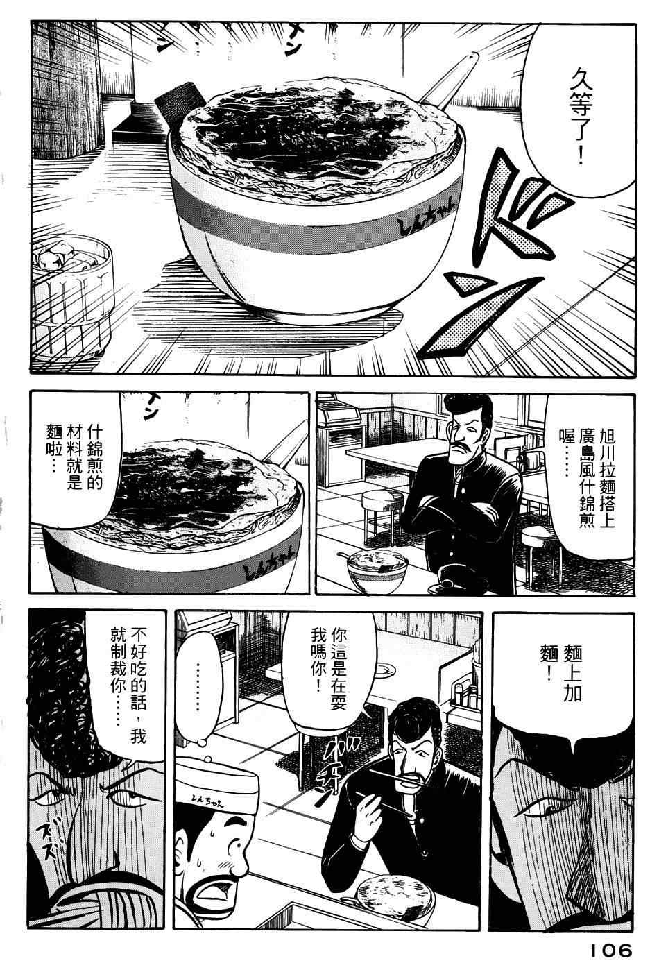 《钱进球场》漫画最新章节第20话免费下拉式在线观看章节第【4】张图片