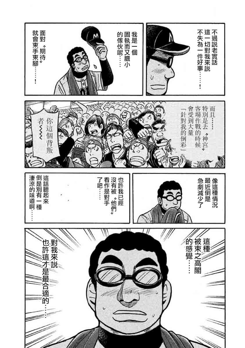 《钱进球场》漫画最新章节第02部25话免费下拉式在线观看章节第【8】张图片