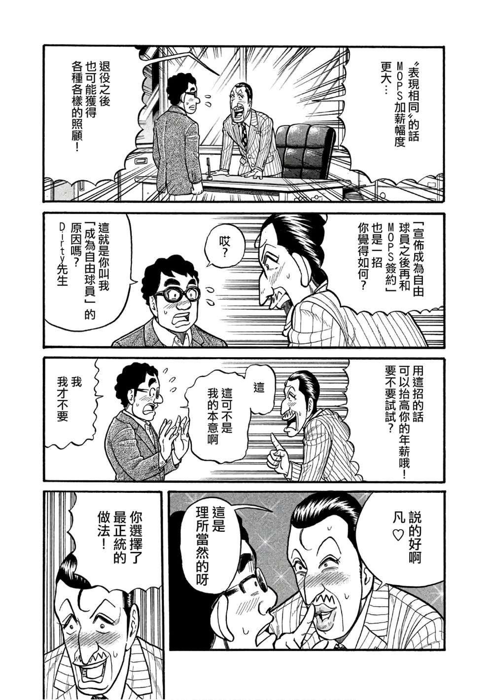 《钱进球场》漫画最新章节第02部148话免费下拉式在线观看章节第【19】张图片