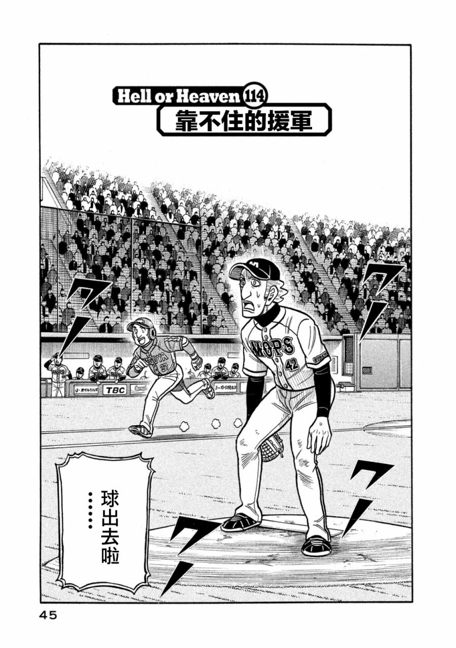 《钱进球场》漫画最新章节第02部114话免费下拉式在线观看章节第【1】张图片