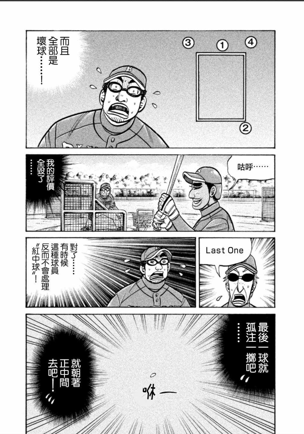 《钱进球场》漫画最新章节第137话免费下拉式在线观看章节第【19】张图片