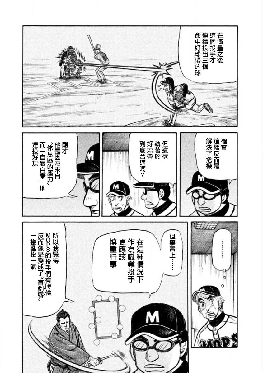 《钱进球场》漫画最新章节第02部08话免费下拉式在线观看章节第【12】张图片