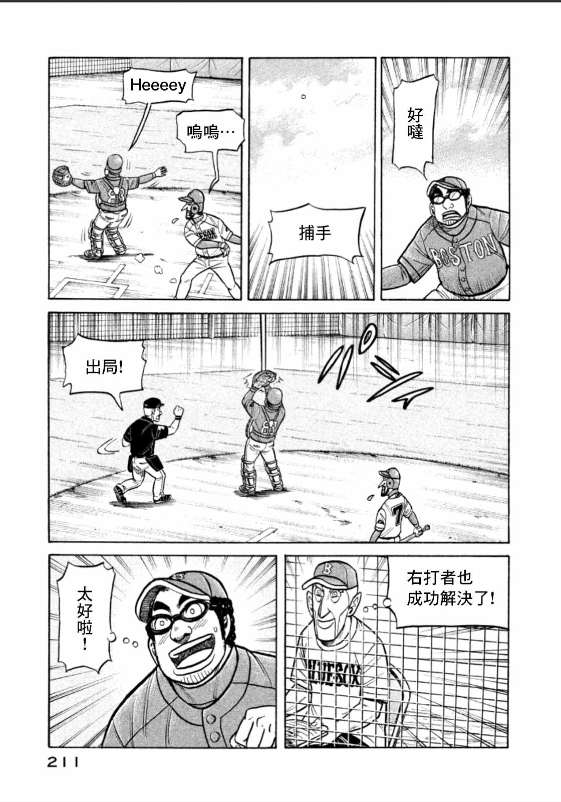 《钱进球场》漫画最新章节第143话免费下拉式在线观看章节第【13】张图片