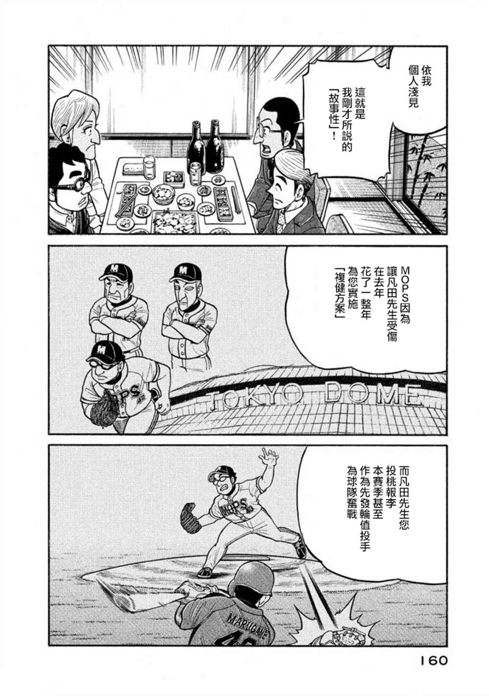 《钱进球场》漫画最新章节第02部139话免费下拉式在线观看章节第【16】张图片