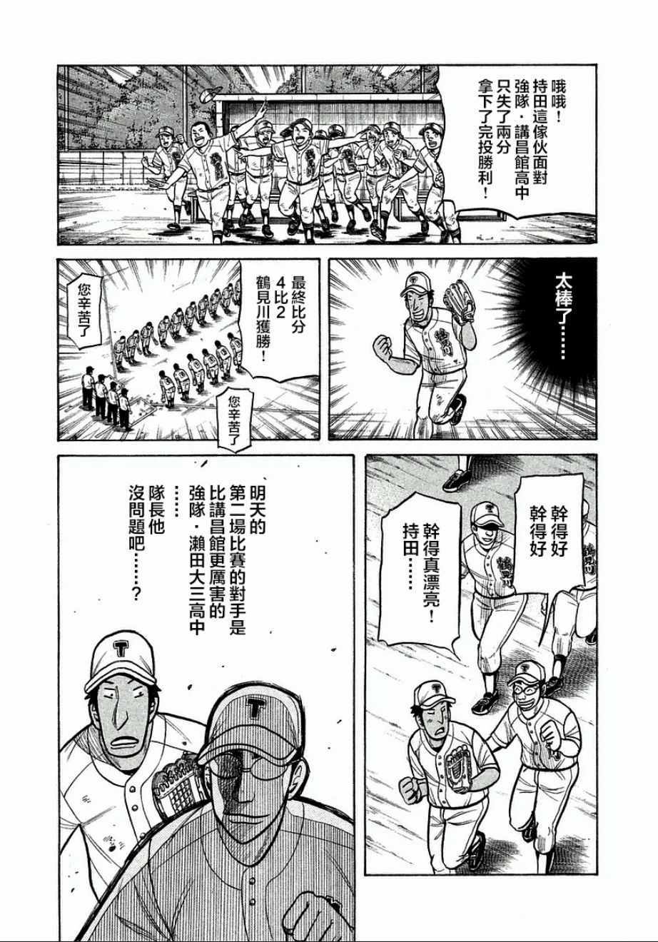 《钱进球场》漫画最新章节第125话免费下拉式在线观看章节第【5】张图片