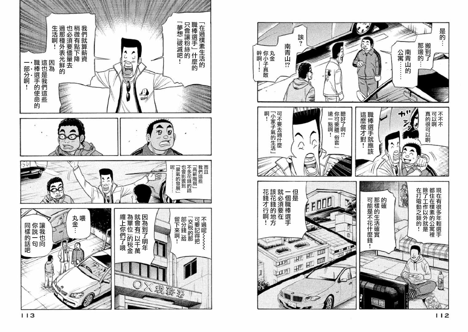 《钱进球场》漫画最新章节第92话免费下拉式在线观看章节第【7】张图片