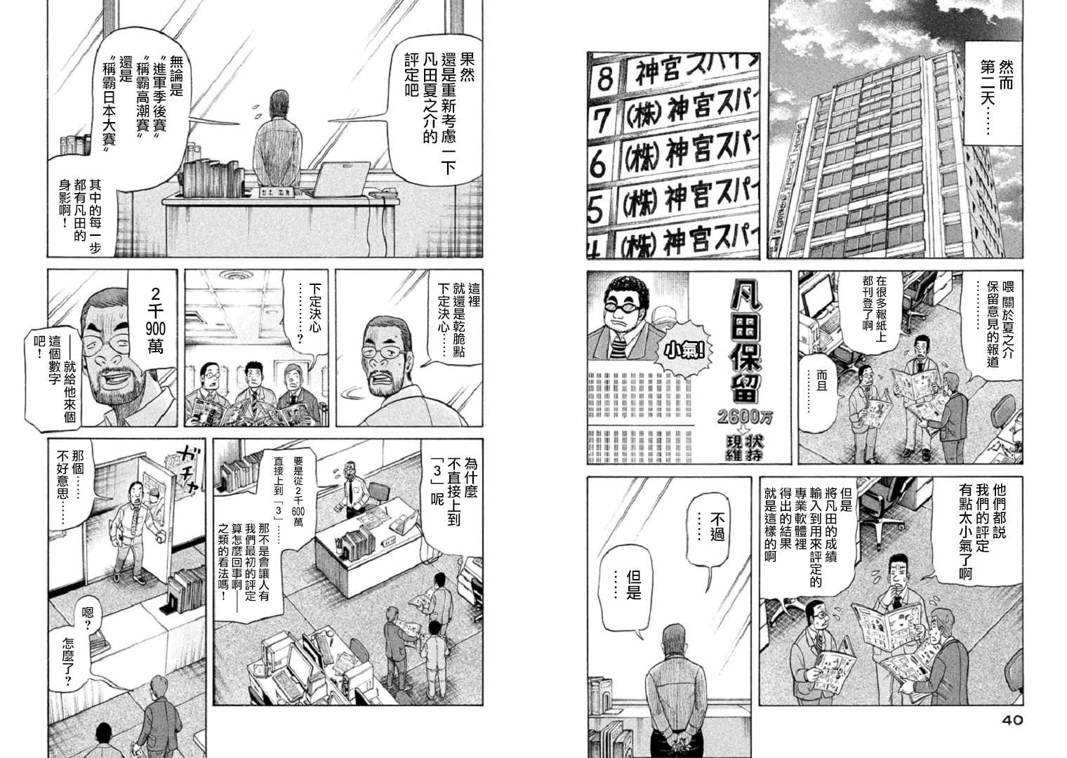 《钱进球场》漫画最新章节第89话免费下拉式在线观看章节第【7】张图片