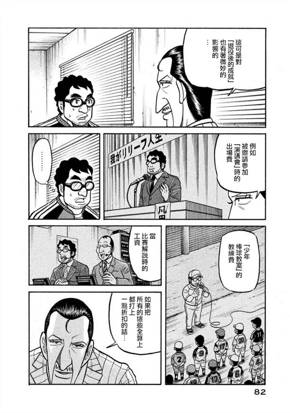 《钱进球场》漫画最新章节第02部135话免费下拉式在线观看章节第【18】张图片