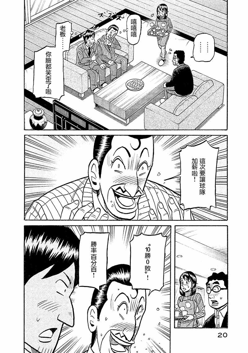 《钱进球场》漫画最新章节第02部92话免费下拉式在线观看章节第【20】张图片