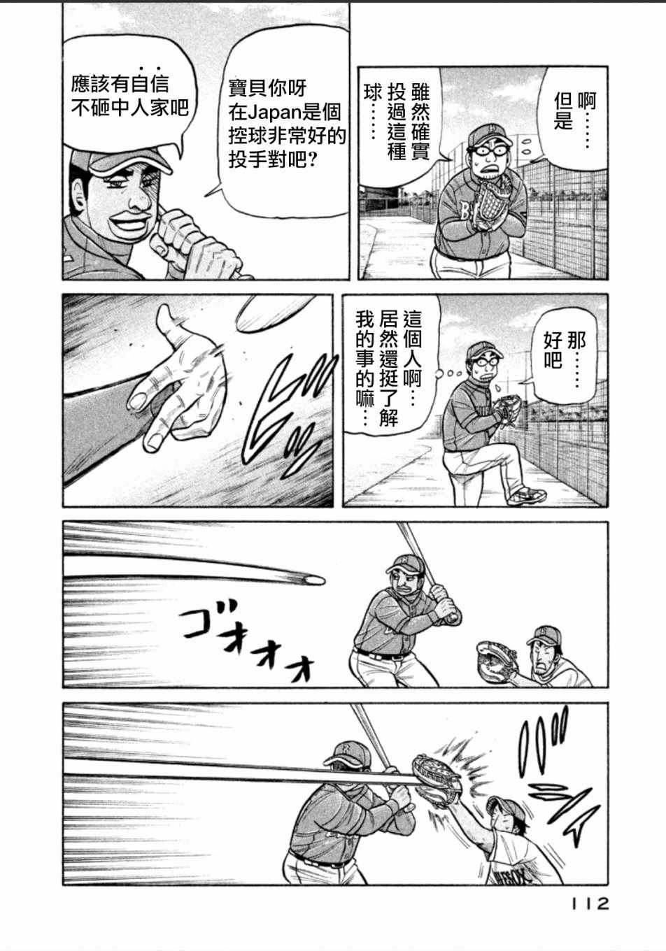 《钱进球场》漫画最新章节第139话免费下拉式在线观看章节第【10】张图片