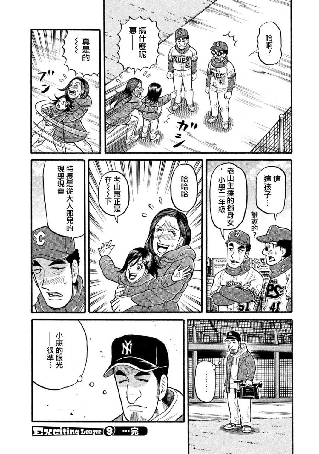 《钱进球场》漫画最新章节第03部09话免费下拉式在线观看章节第【20】张图片