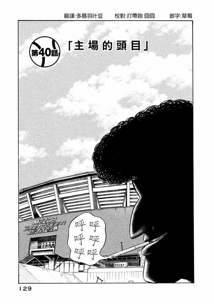 《钱进球场》漫画最新章节第75话免费下拉式在线观看章节第【1】张图片