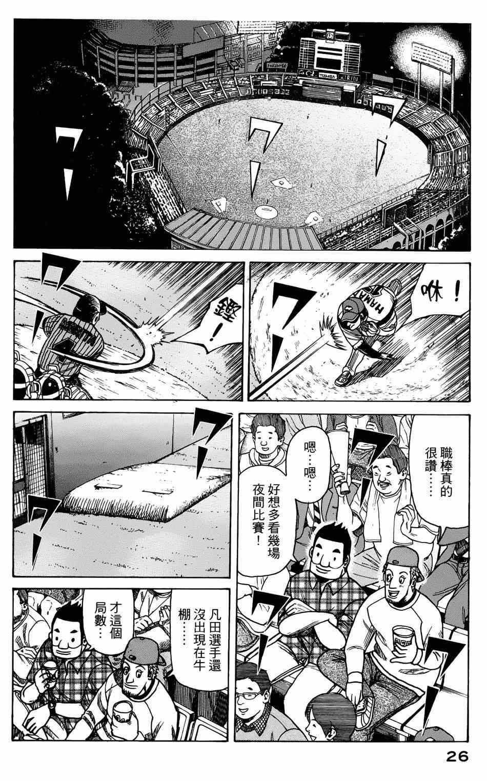 《钱进球场》漫画最新章节第7话免费下拉式在线观看章节第【23】张图片