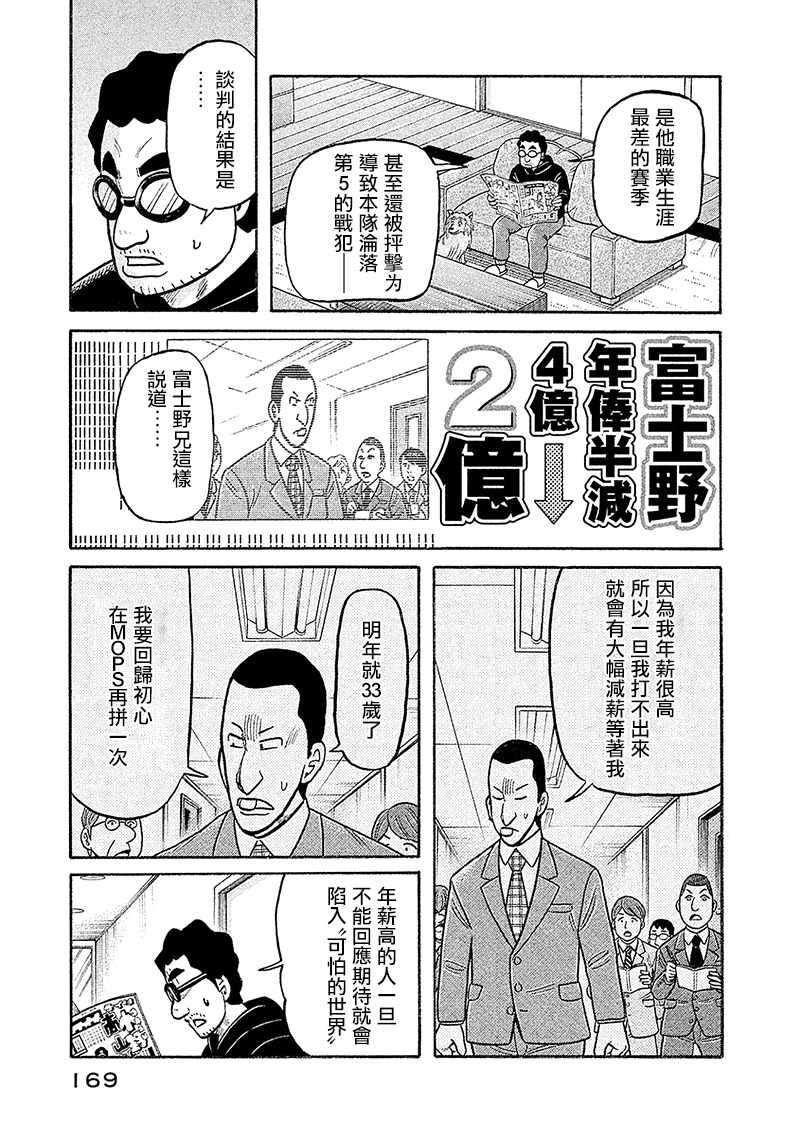 《钱进球场》漫画最新章节第02部100话免费下拉式在线观看章节第【5】张图片