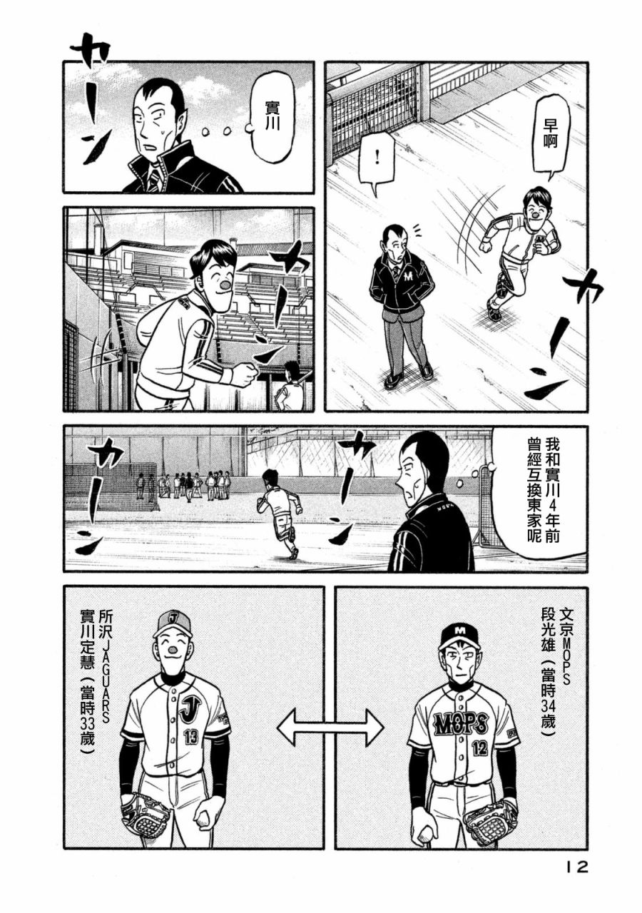 《钱进球场》漫画最新章节第02部102话免费下拉式在线观看章节第【9】张图片