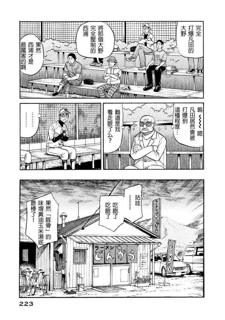 《钱进球场》漫画最新章节第60话免费下拉式在线观看章节第【17】张图片