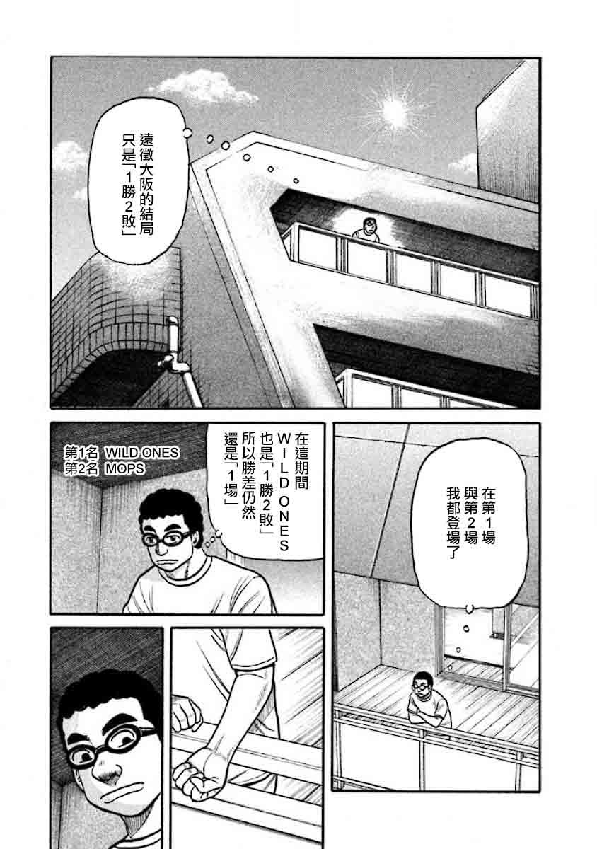 《钱进球场》漫画最新章节第02部33话免费下拉式在线观看章节第【11】张图片