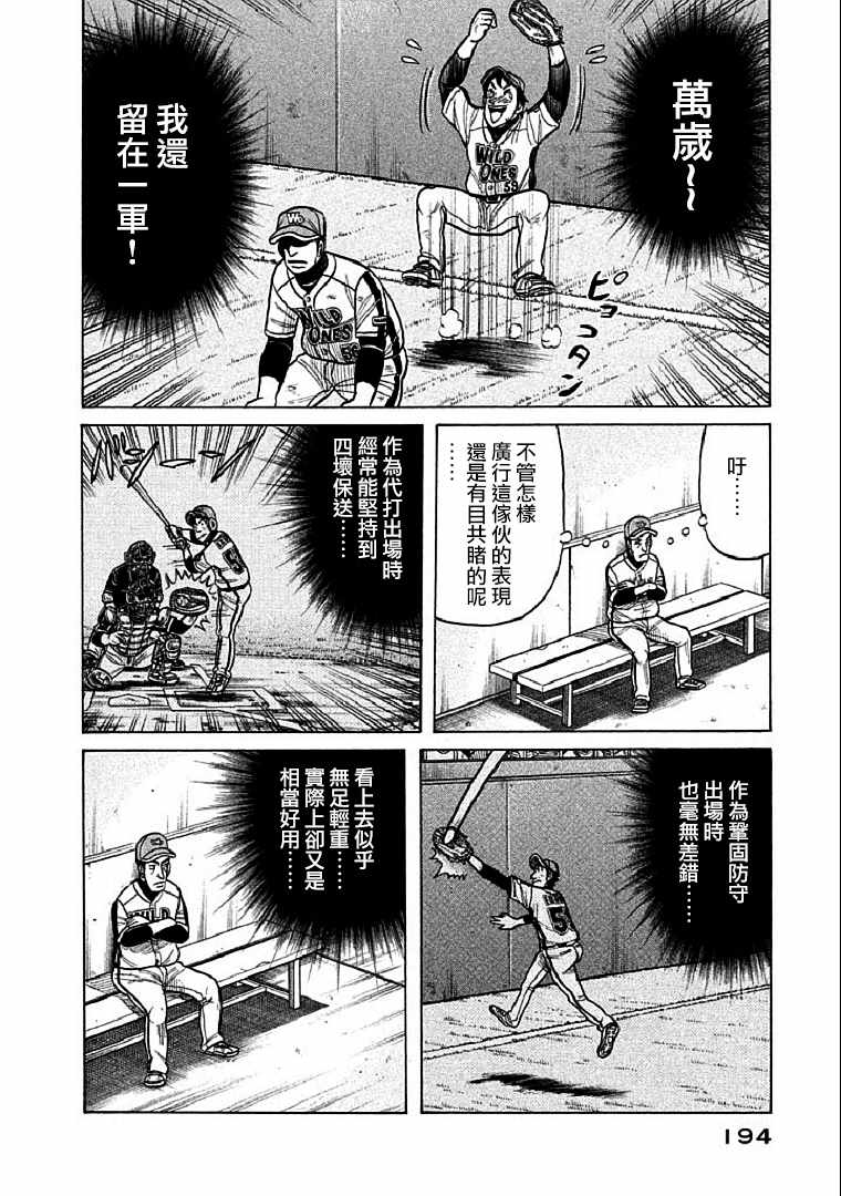 《钱进球场》漫画最新章节第114话免费下拉式在线观看章节第【15】张图片