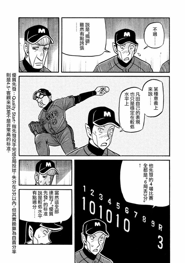 《钱进球场》漫画最新章节第02部116话免费下拉式在线观看章节第【4】张图片