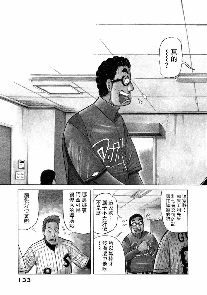 《钱进球场》漫画最新章节第57话免费下拉式在线观看章节第【3】张图片