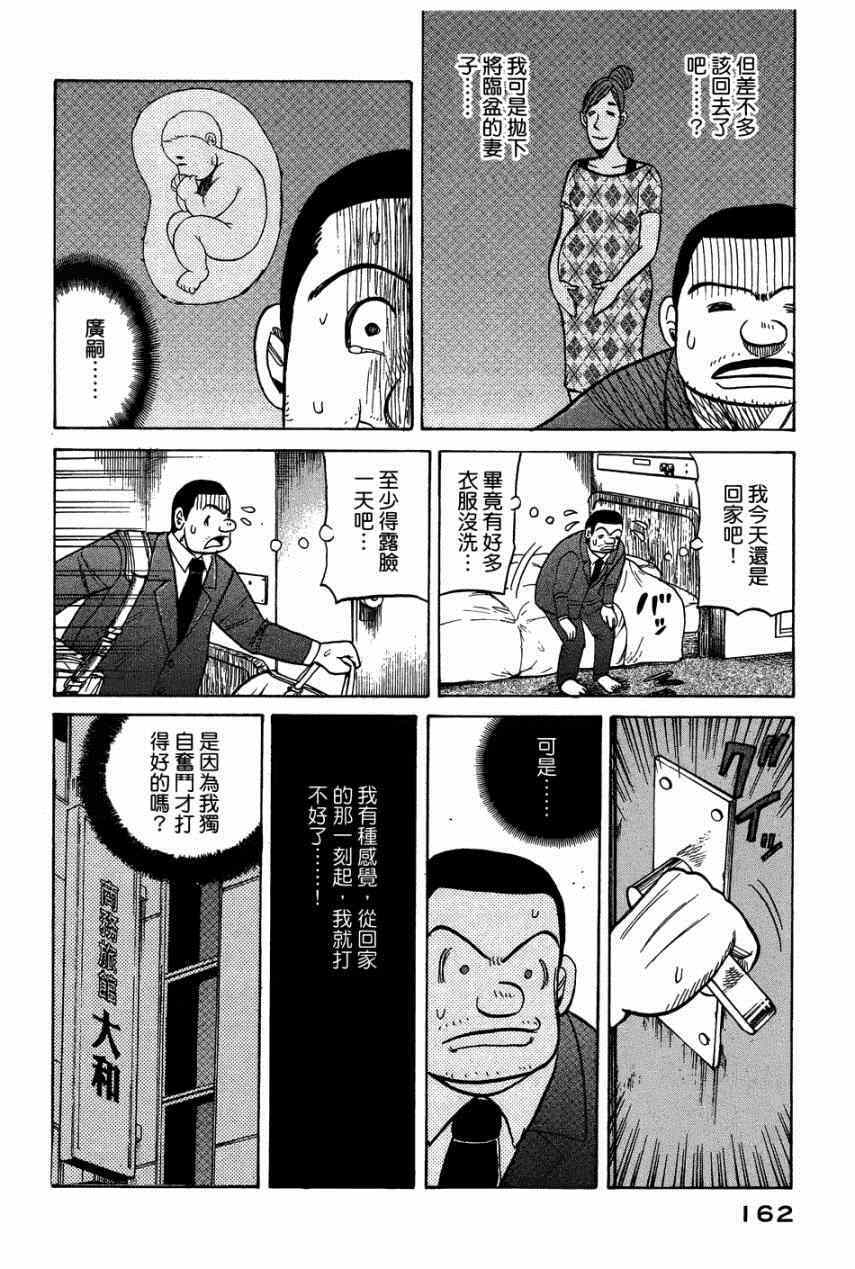 《钱进球场》漫画最新章节第31话免费下拉式在线观看章节第【10】张图片