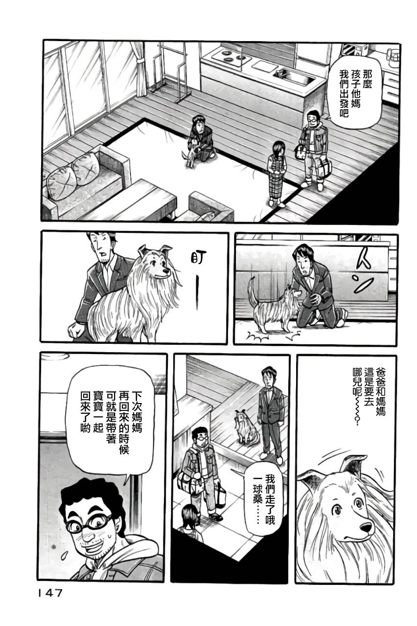 《钱进球场》漫画最新章节第02部49话免费下拉式在线观看章节第【3】张图片