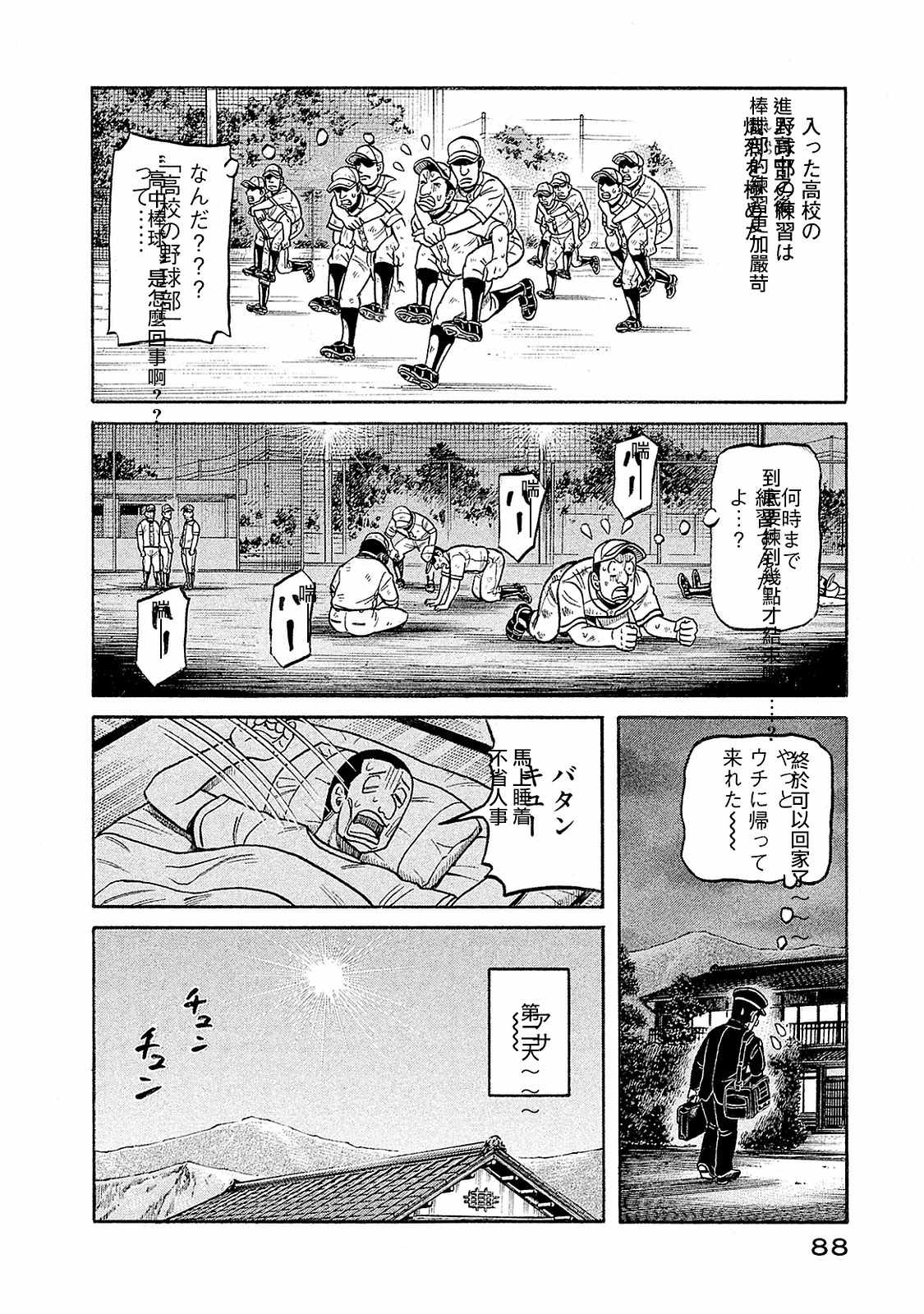 《钱进球场》漫画最新章节第02部96话免费下拉式在线观看章节第【4】张图片