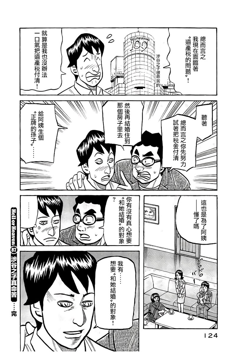 《钱进球场》漫画最新章节第02部87话免费下拉式在线观看章节第【20】张图片