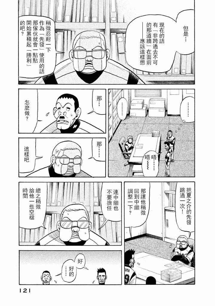 《钱进球场》漫画最新章节第66话免费下拉式在线观看章节第【19】张图片