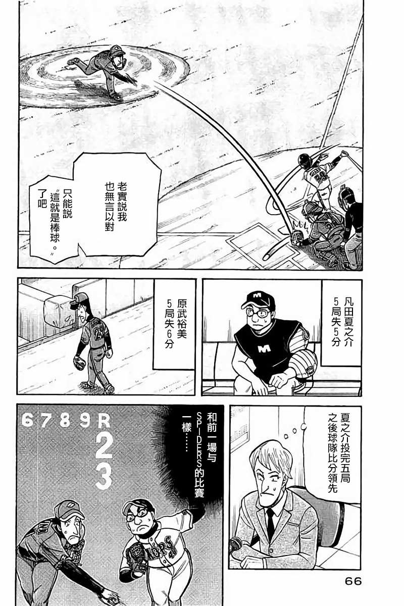 《钱进球场》漫画最新章节第02部75话免费下拉式在线观看章节第【2】张图片