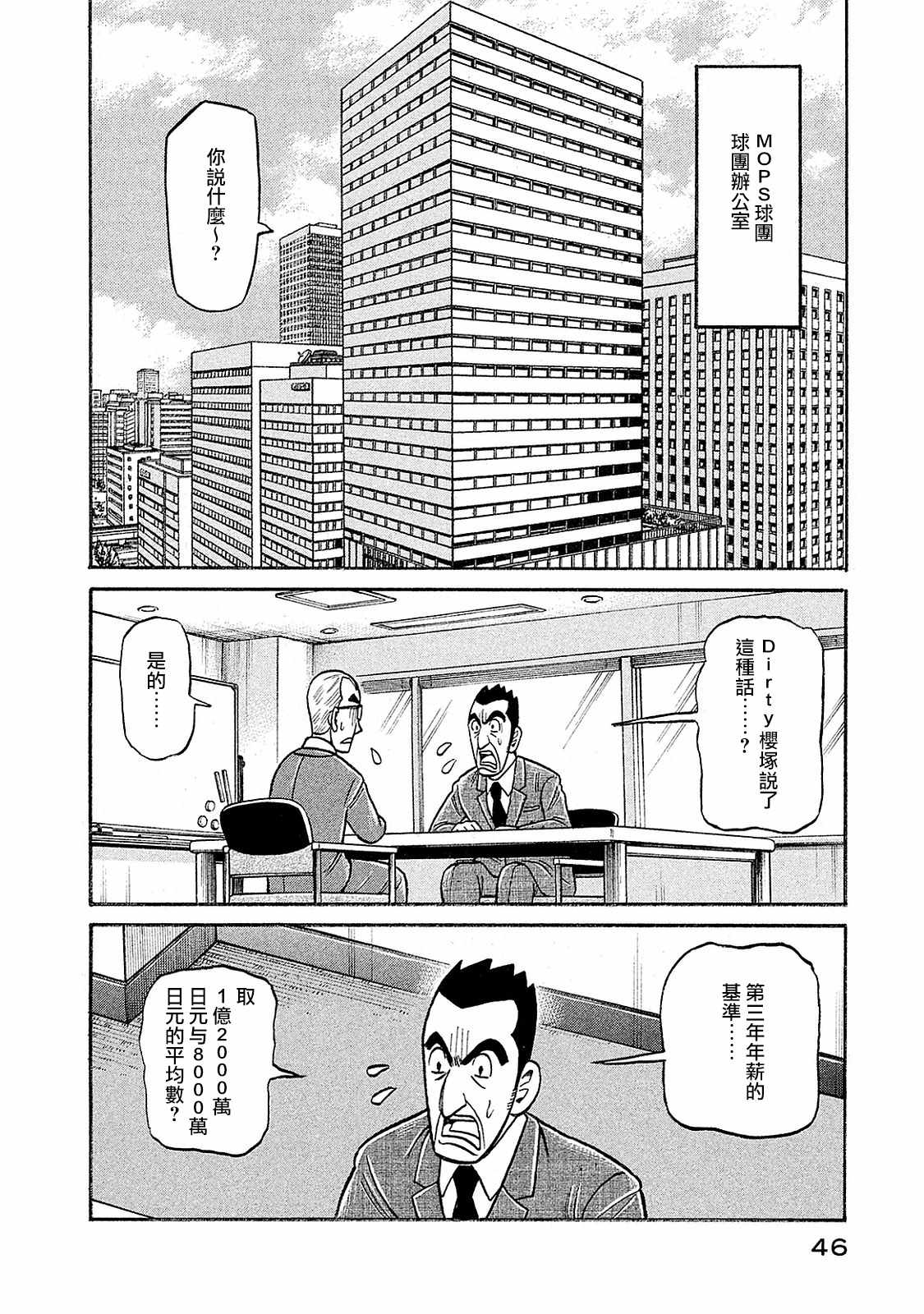 《钱进球场》漫画最新章节第02部94话免费下拉式在线观看章节第【2】张图片