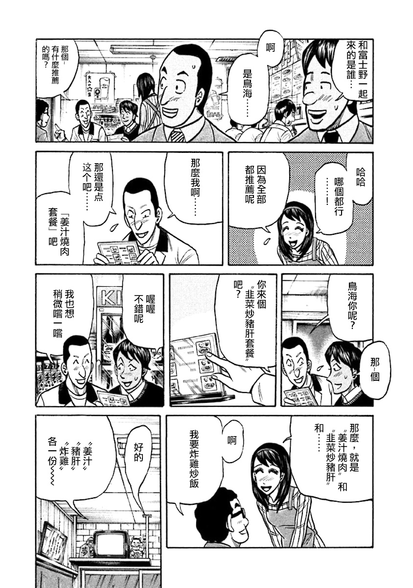 《钱进球场》漫画最新章节第02部22话免费下拉式在线观看章节第【9】张图片