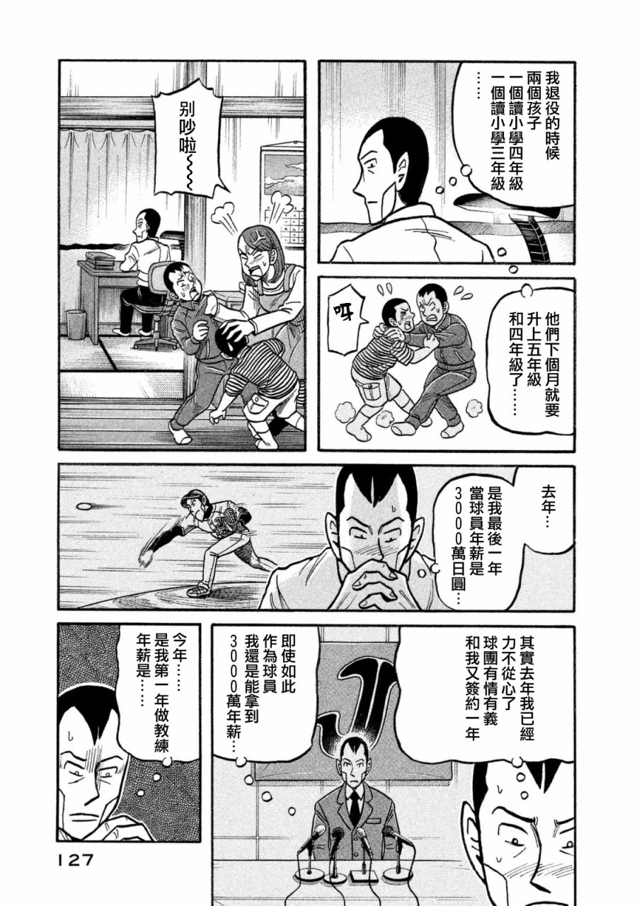 《钱进球场》漫画最新章节第02部108话免费下拉式在线观看章节第【3】张图片