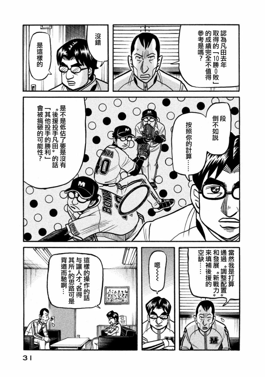 《钱进球场》漫画最新章节第02部103话免费下拉式在线观看章节第【7】张图片