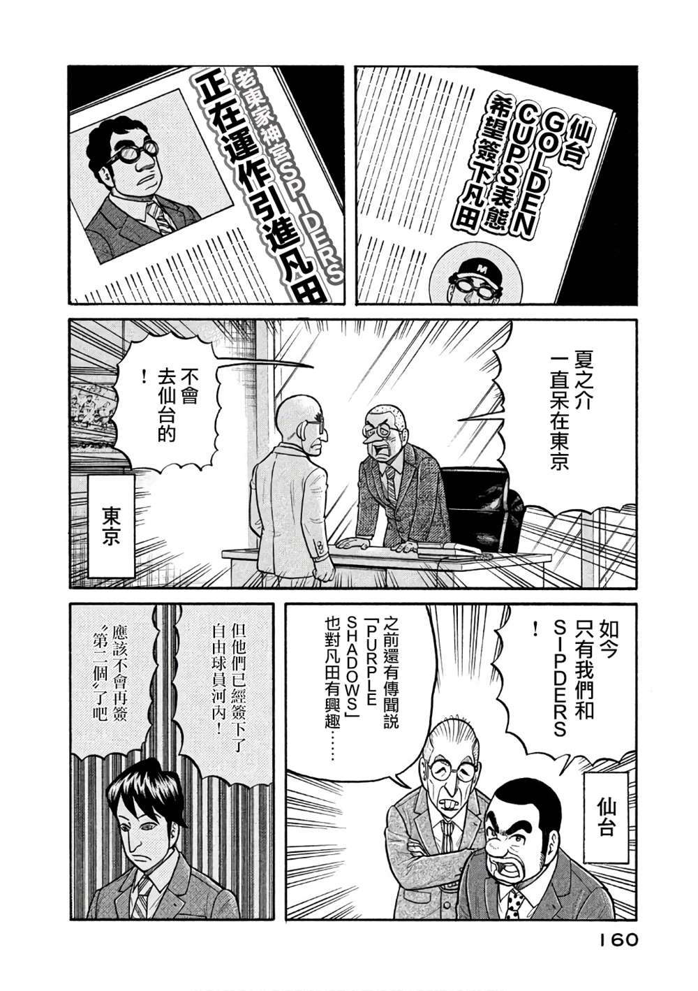 《钱进球场》漫画最新章节第02部149话免费下拉式在线观看章节第【16】张图片