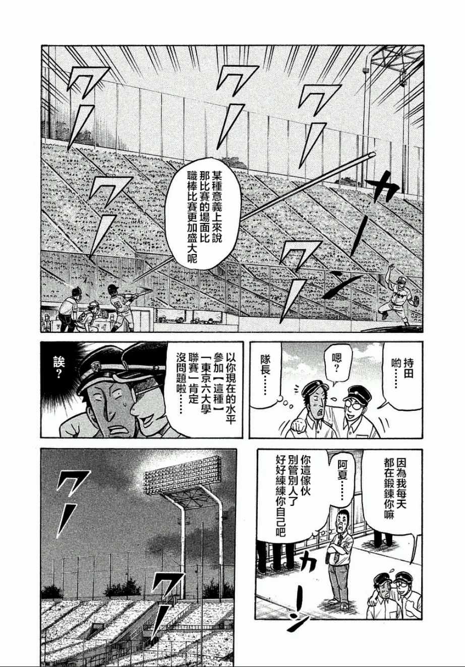 《钱进球场》漫画最新章节第125话免费下拉式在线观看章节第【17】张图片