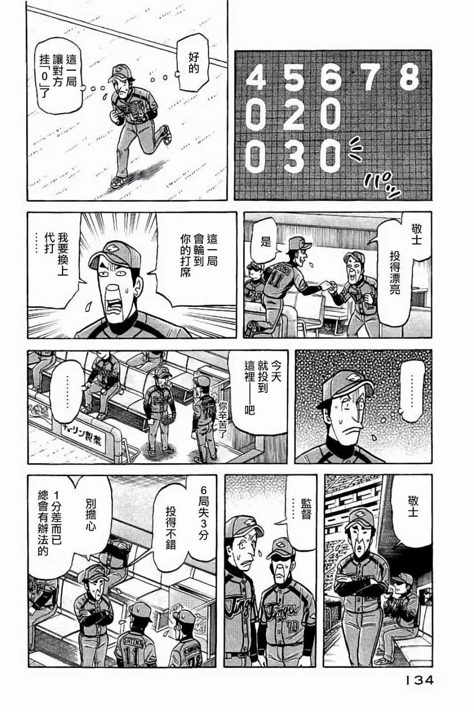 《钱进球场》漫画最新章节第02部68话免费下拉式在线观看章节第【10】张图片