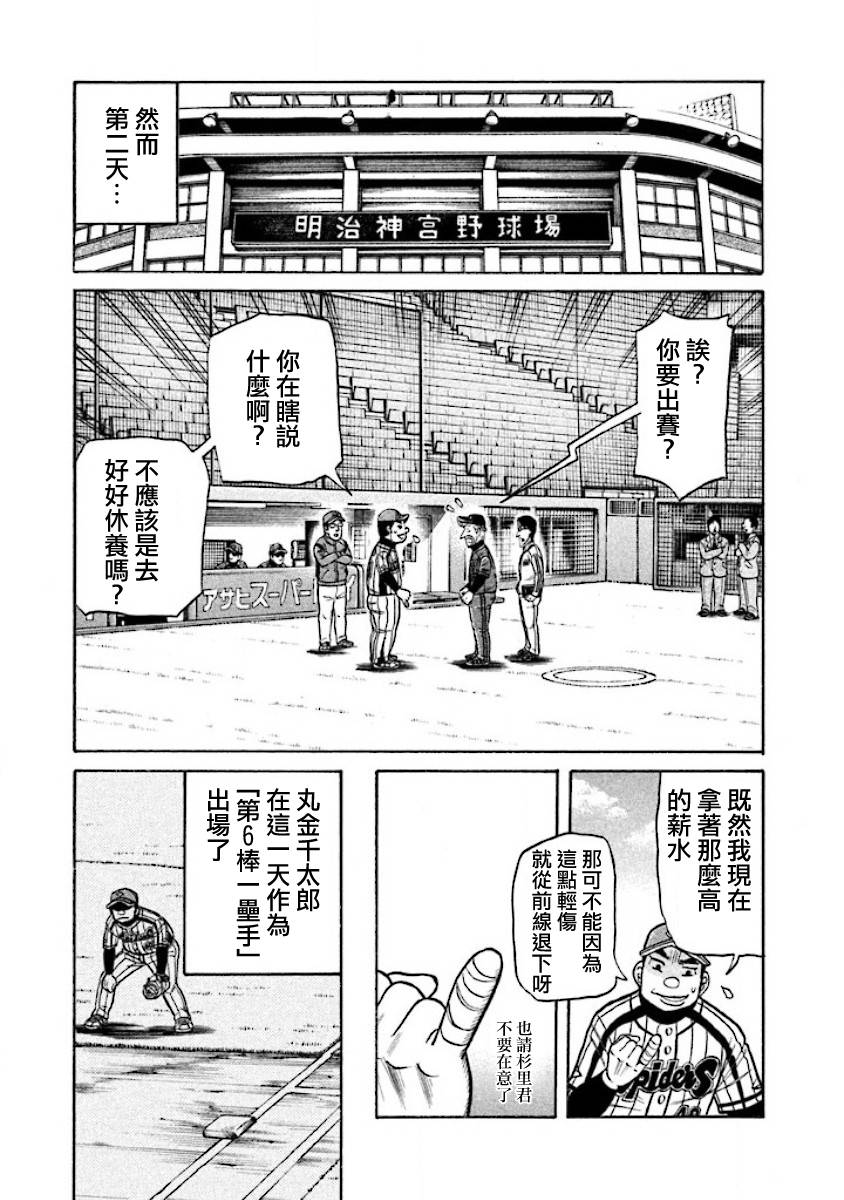 《钱进球场》漫画最新章节第02部21话免费下拉式在线观看章节第【15】张图片